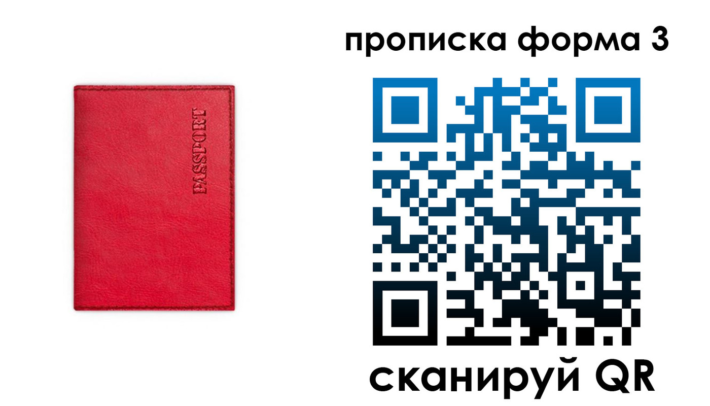 прописка паспорт в Полысаево