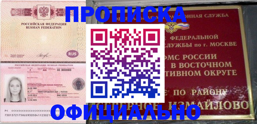 прописка регистрация в Полысаево