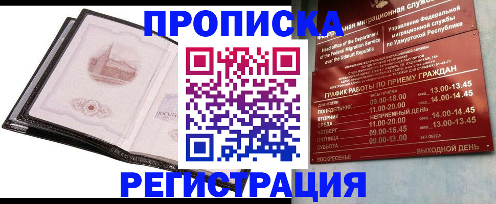 прописка 2025 в Полысаево